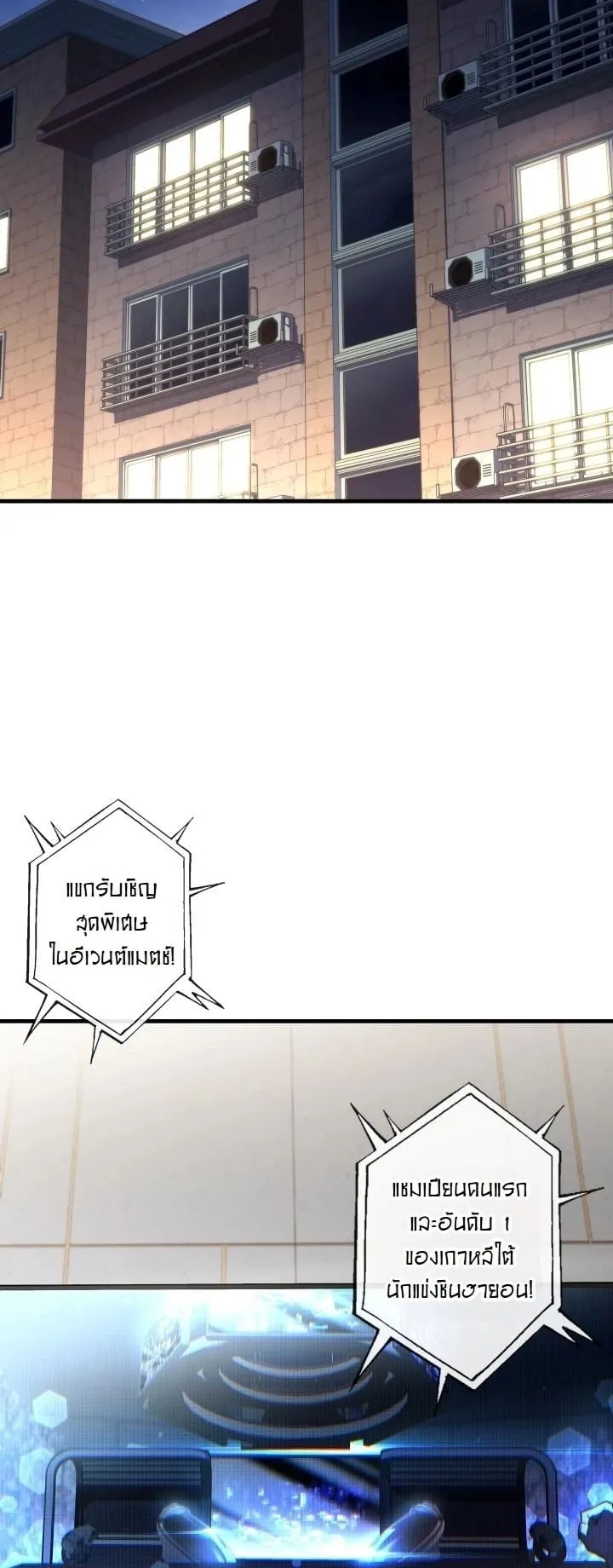 Swordmanship Veteran’s Game Stream ตอนที่ 1 หน้า 53