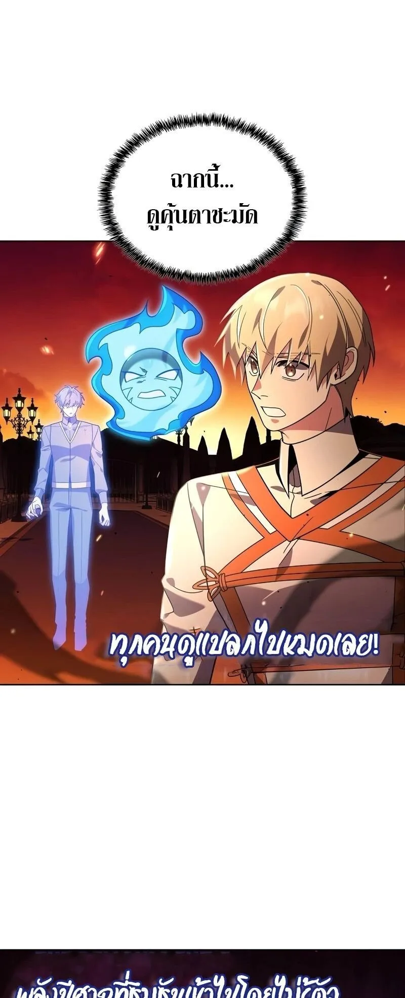 A Cadet Becomes a Prophet ตอนที่ 19 หน้า 69