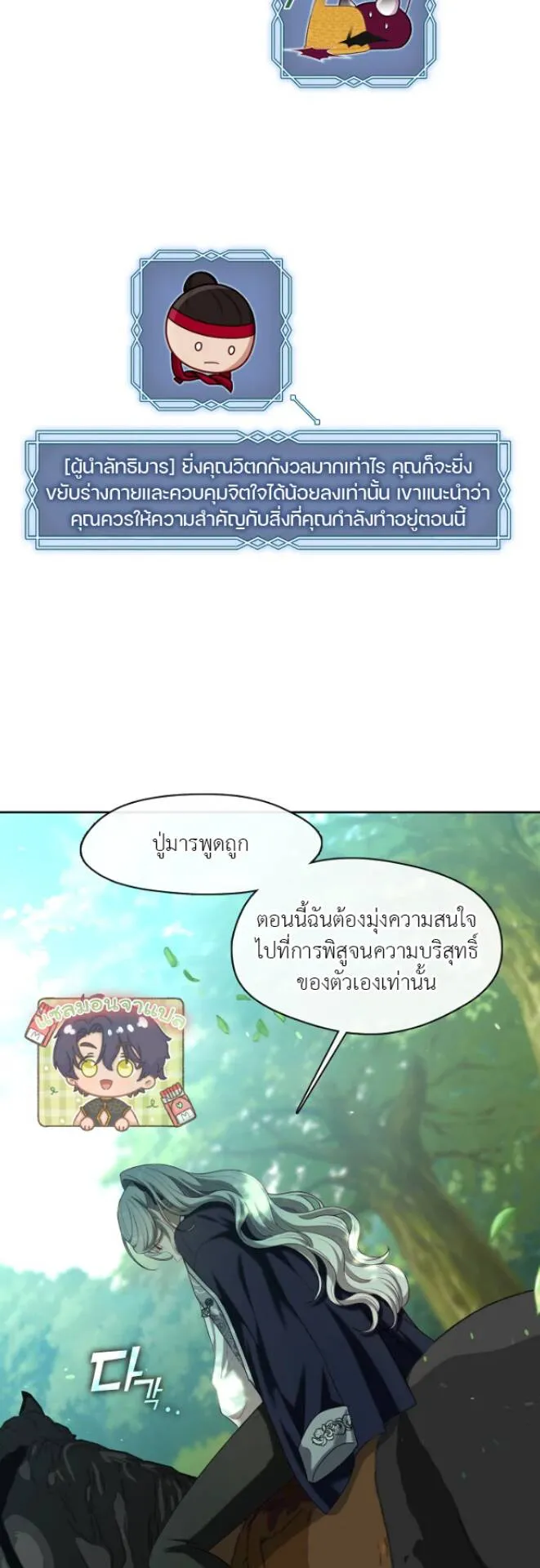 S-Class Hunter Doesn’t Want to Be a Villainous Princess ตอนที่ 13 หน้า 30