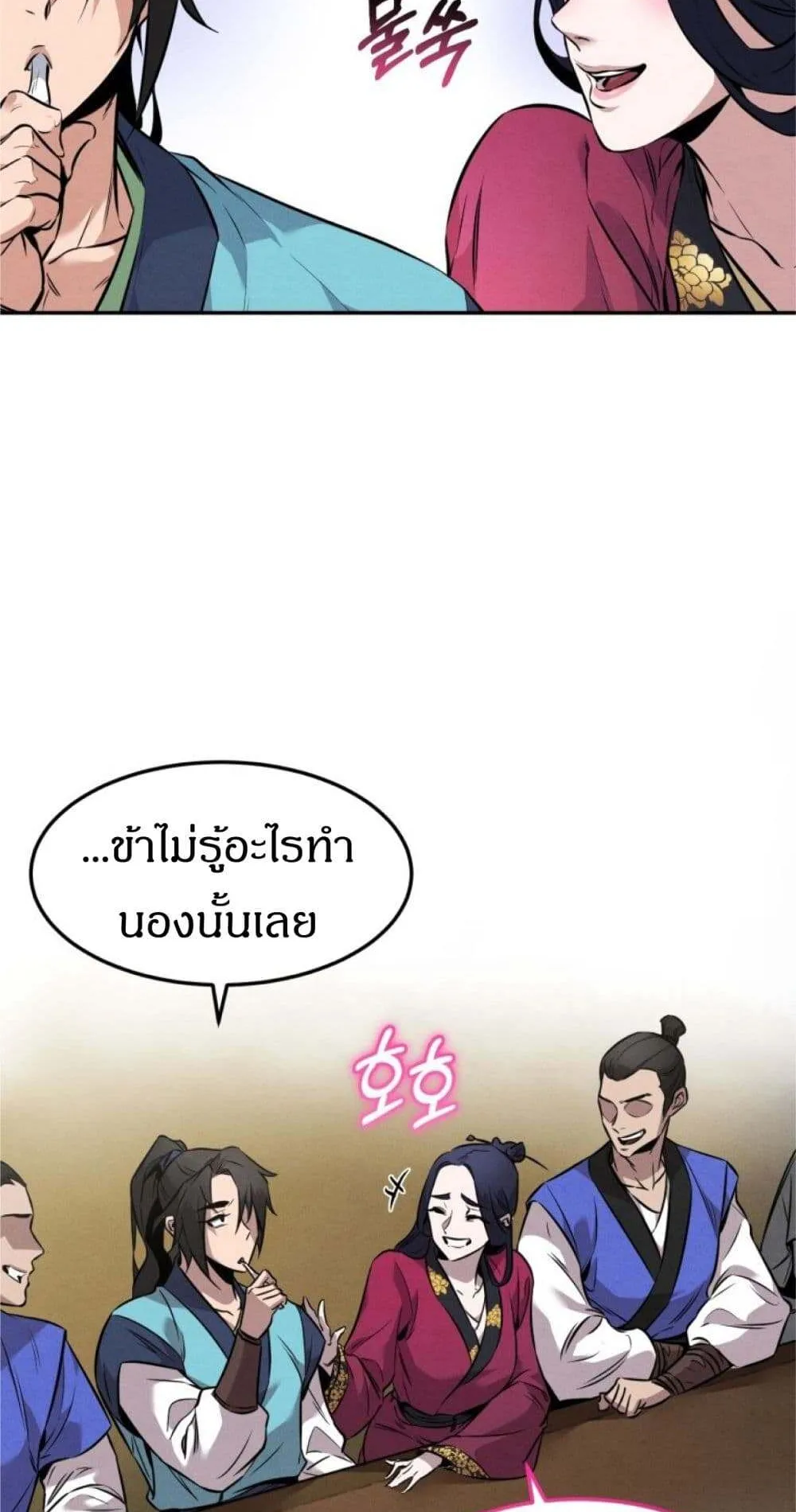 Reincarnated Escort Warrior ตอนที่ 5 หน้า 68