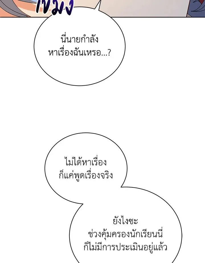 Necromancer Academy’s Genius Summoner Chapter 18 หน้า 62