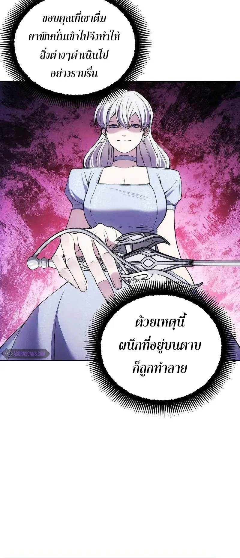 How To Live As a Villain ตอนที่ 27 หน้า 10