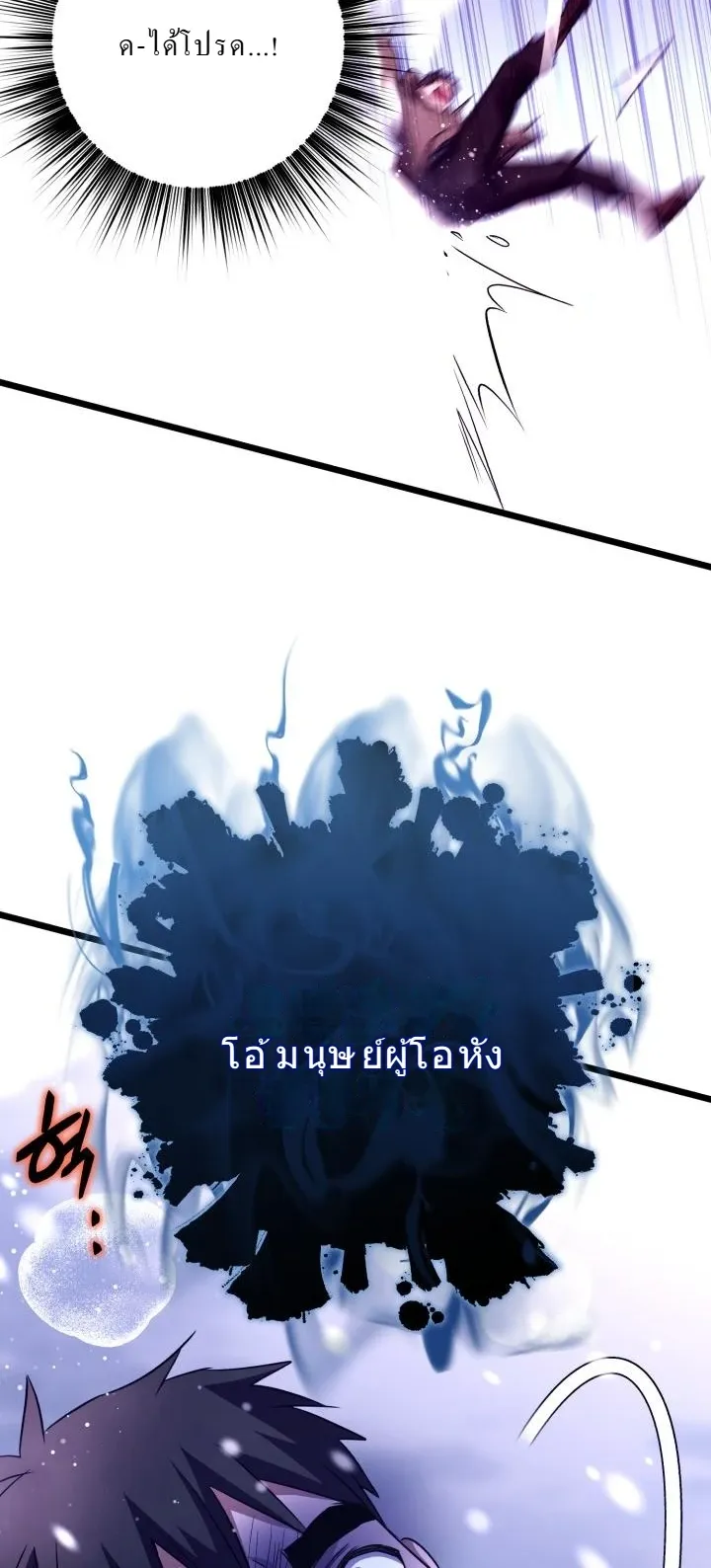 Even the Almighty Is a First-Time Dad ตอนที่ 13 หน้า 70