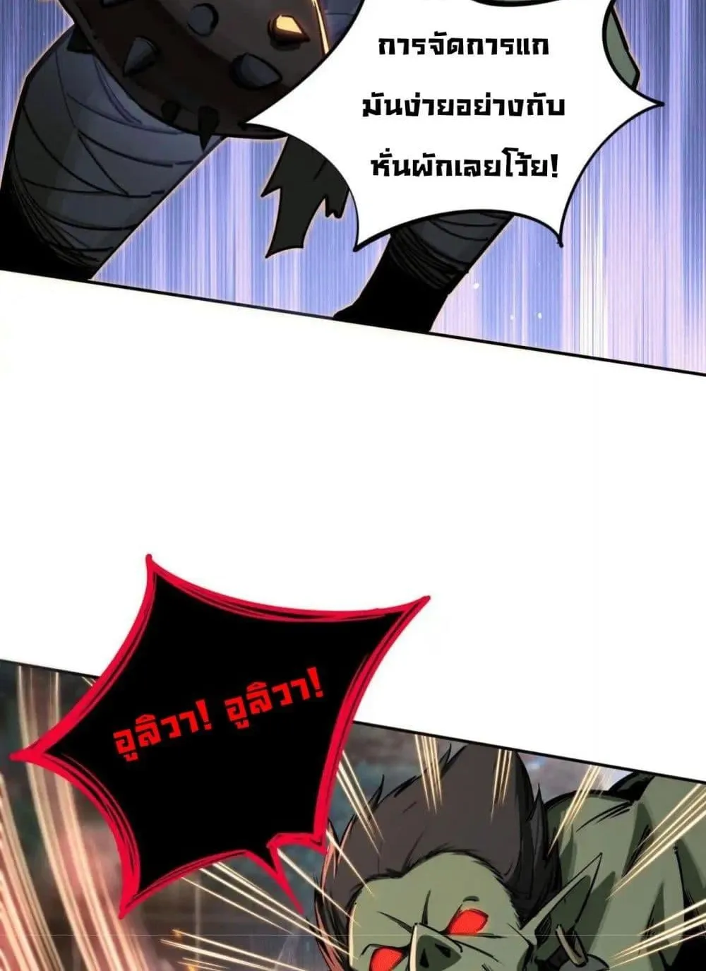 All People Scramble for the Tower: I Cleared 999 Floors in Advance ตอนที่ 5 หน้า 18