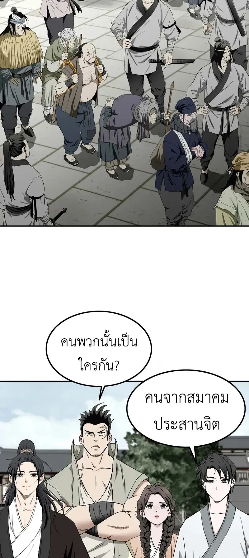 The Supreme Demonic Sword ตอนที่ 4 หน้า 8