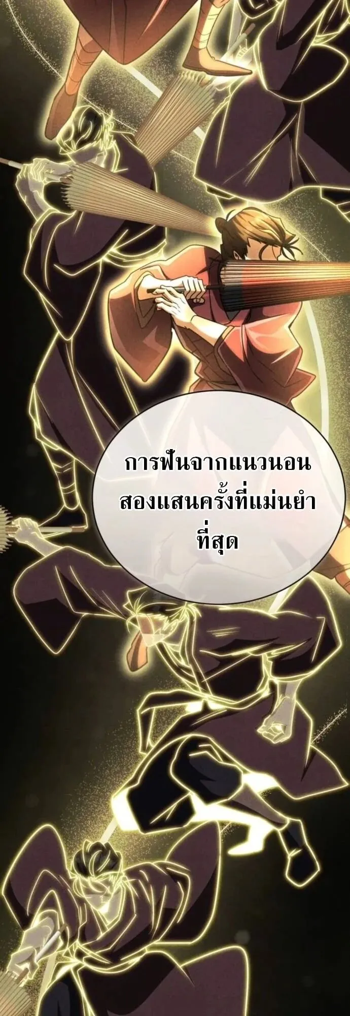 Reincarnation of the Fist King ตอนที่ 22 หน้า 40