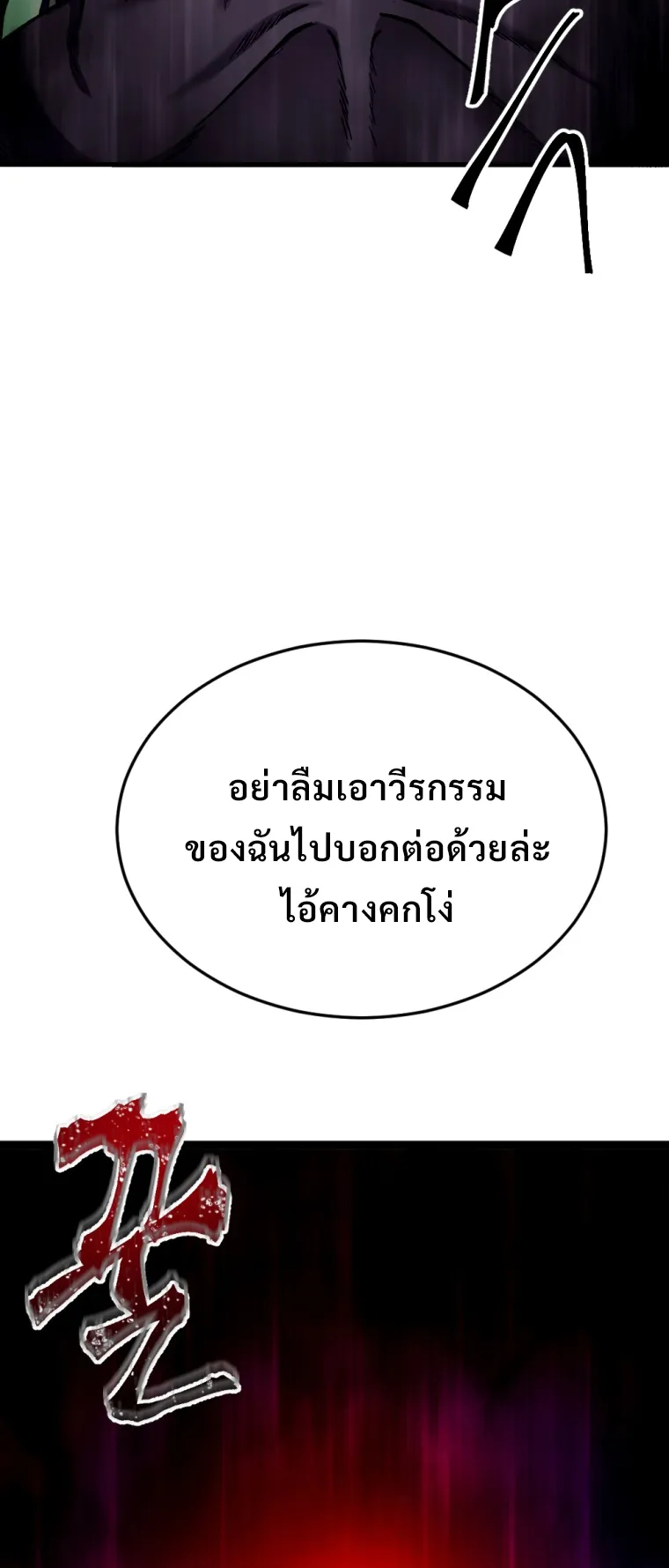 Poison-Eating Healer ตอนที่ 1 หน้า 115