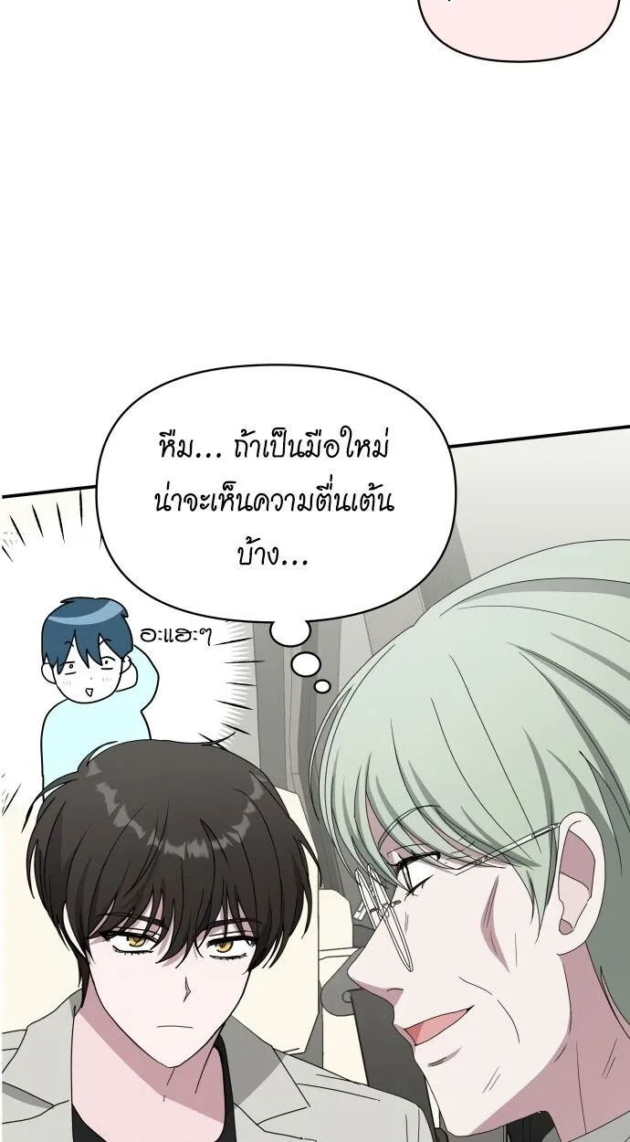I Was Immediately Mistaken for a Monster Genius Actor ตอนที่ 41 หน้า 20