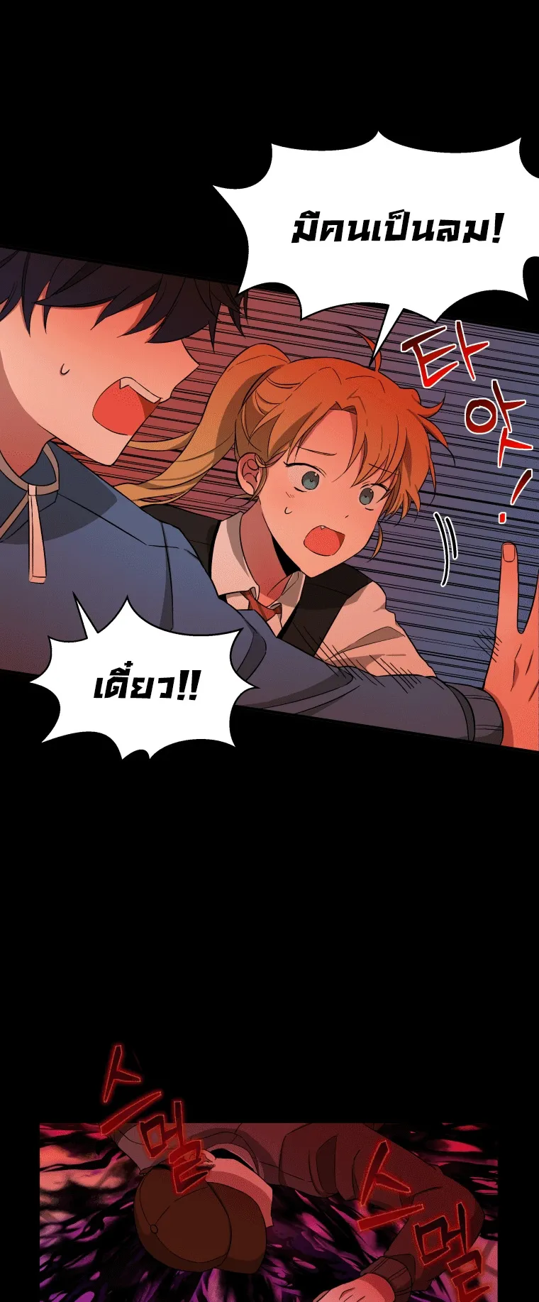 Heir of Mythical Heroes ตอนที่ 2 หน้า 41