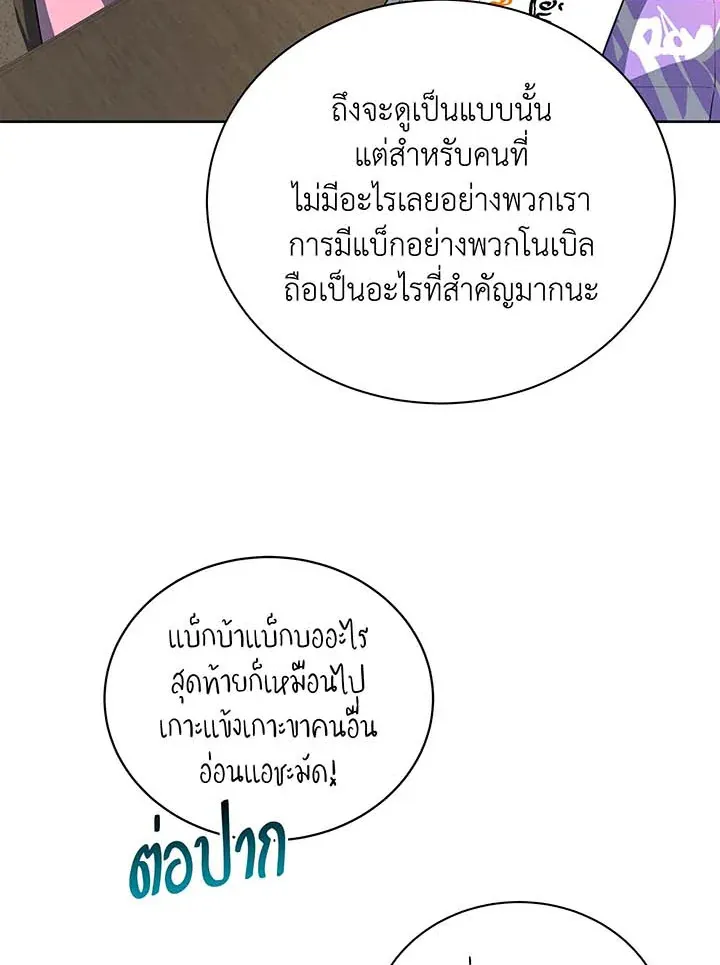 Necromancer Academy’s Genius Summoner Chapter 101 หน้า 47