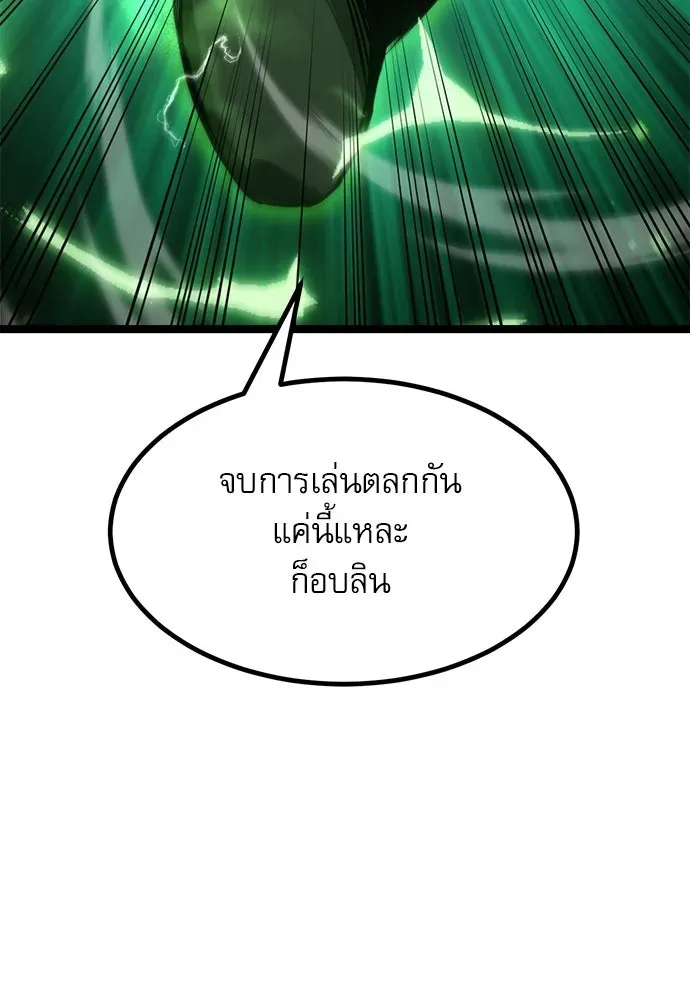 Level 999 Goblin ตอนที่ 2 หน้า 185