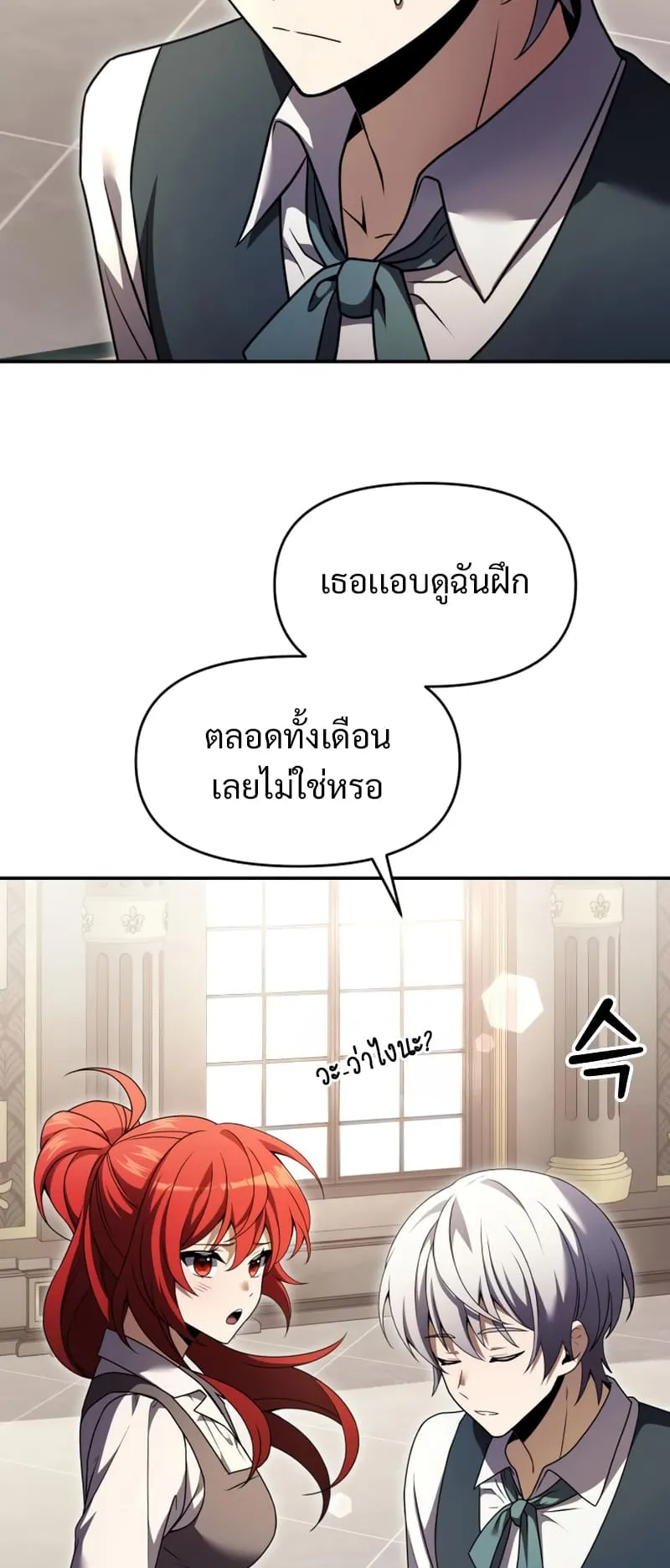Terminally-Ill Genius Dark Knight ตอนที่ 9 หน้า 4