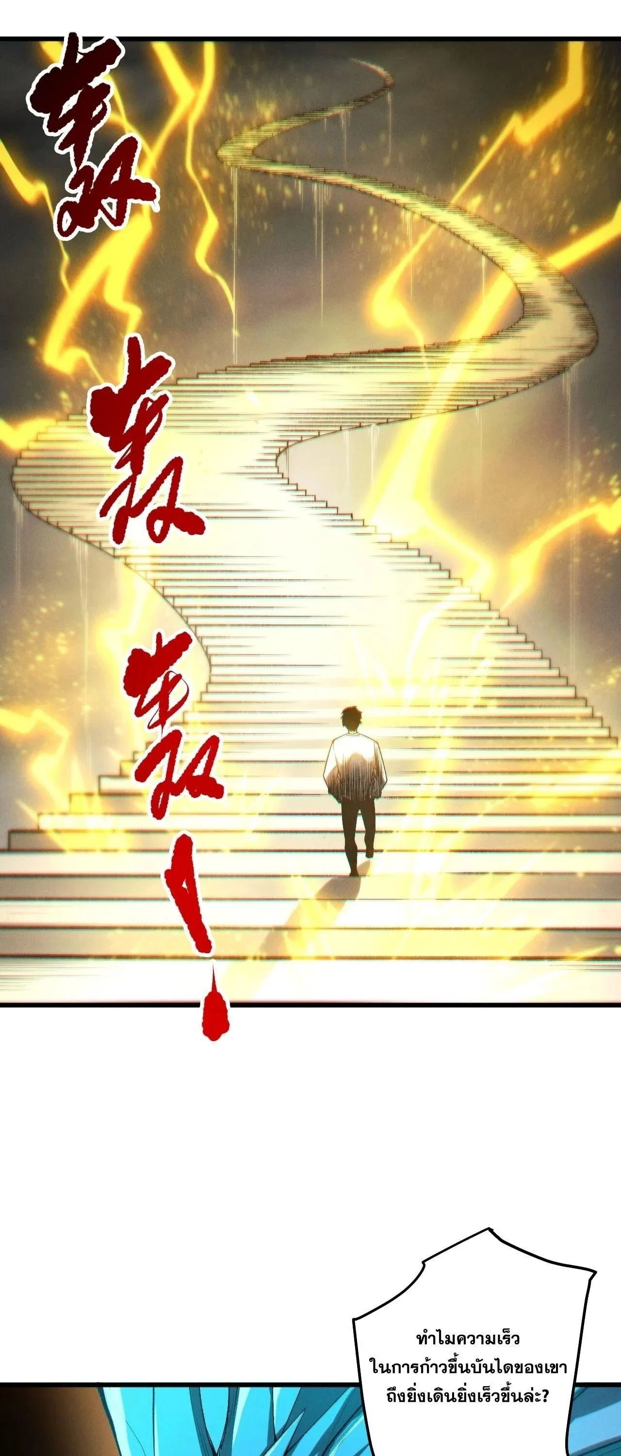 Disastrous Necromancer ตอนที่ 259 หน้า 4