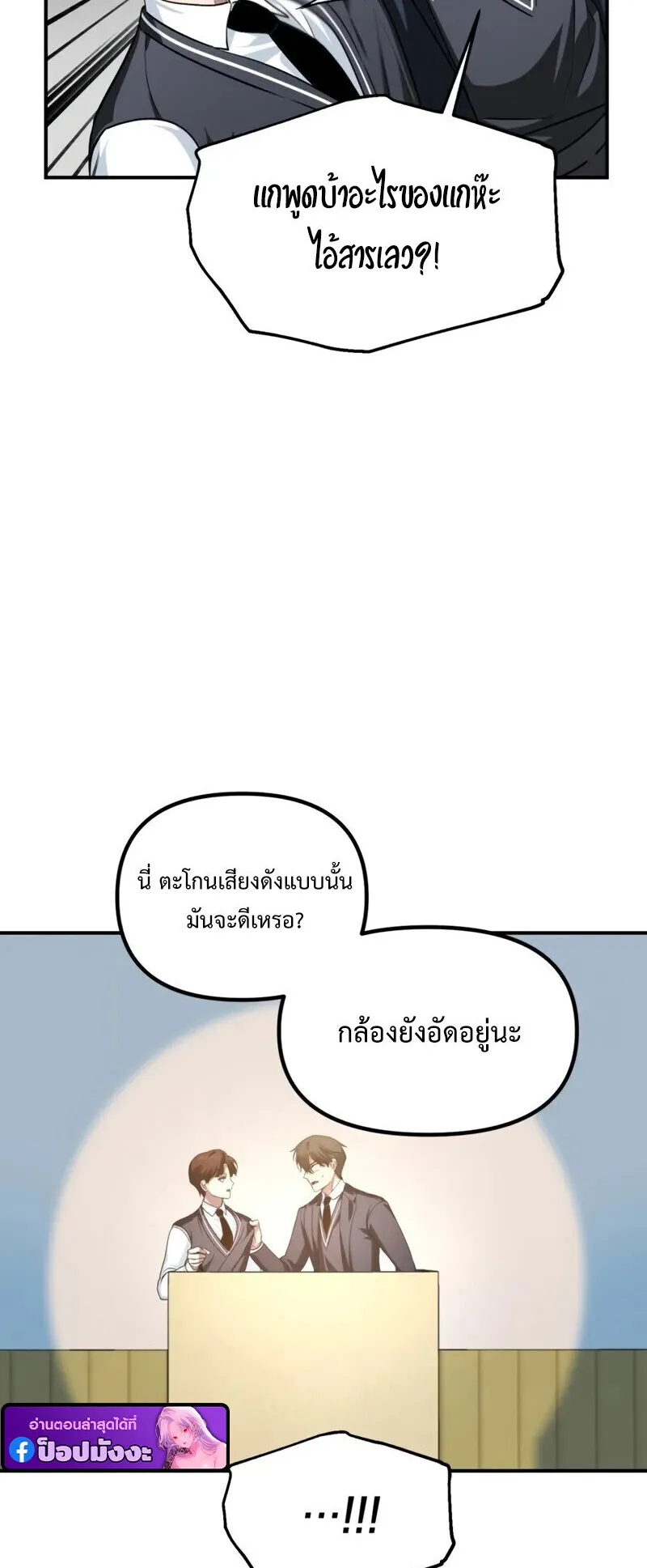 SSS-Class Suicide Hunter ตอนที่ 139 หน้า 15