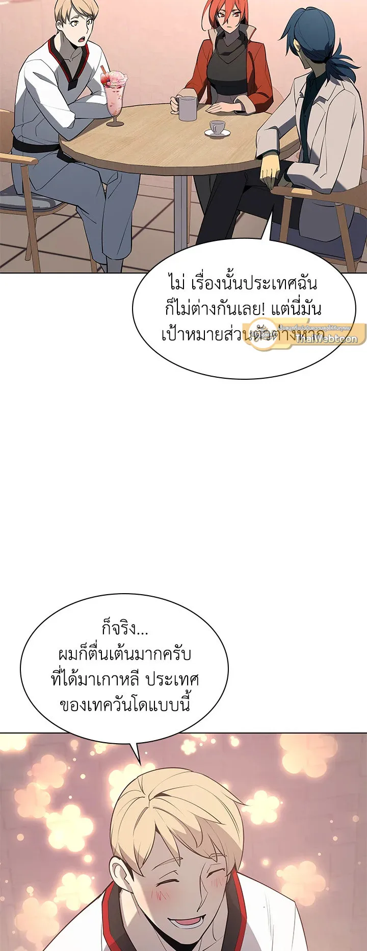 Overgeared ตอนที่ 88 หน้า 53