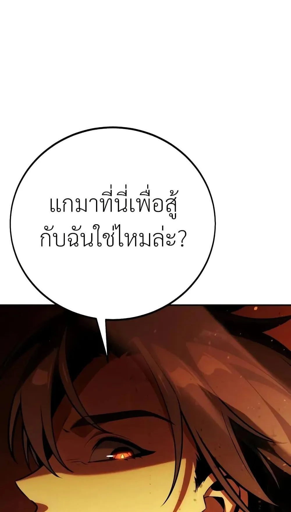 I Killed an Academy Player ตอนที่ 66 หน้า 31