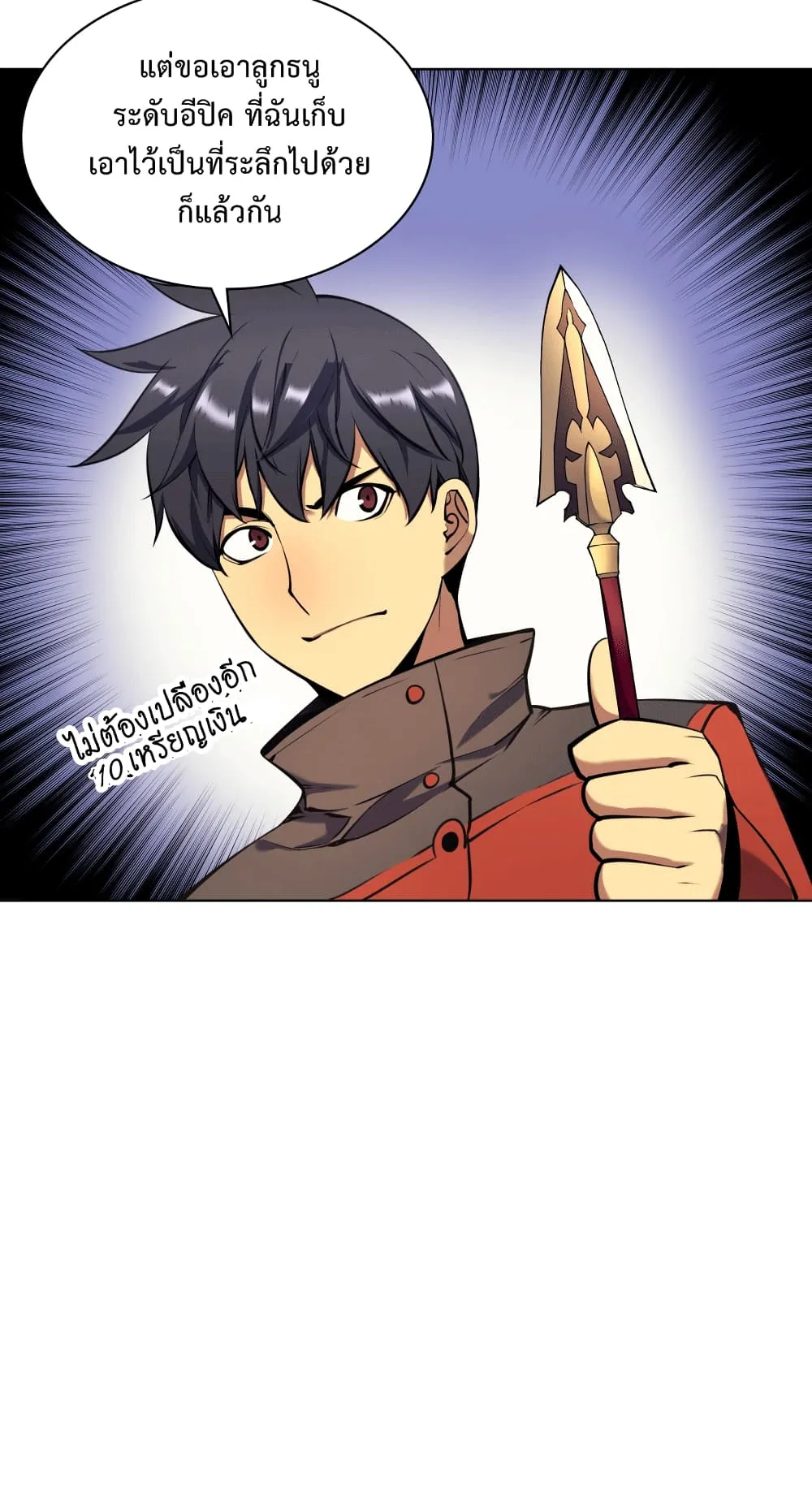 Overgeared ตอนที่ 14 หน้า 19