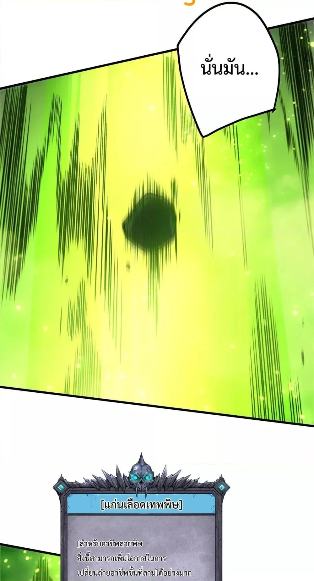 Disastrous Necromancer ตอนที่ 209 หน้า 24