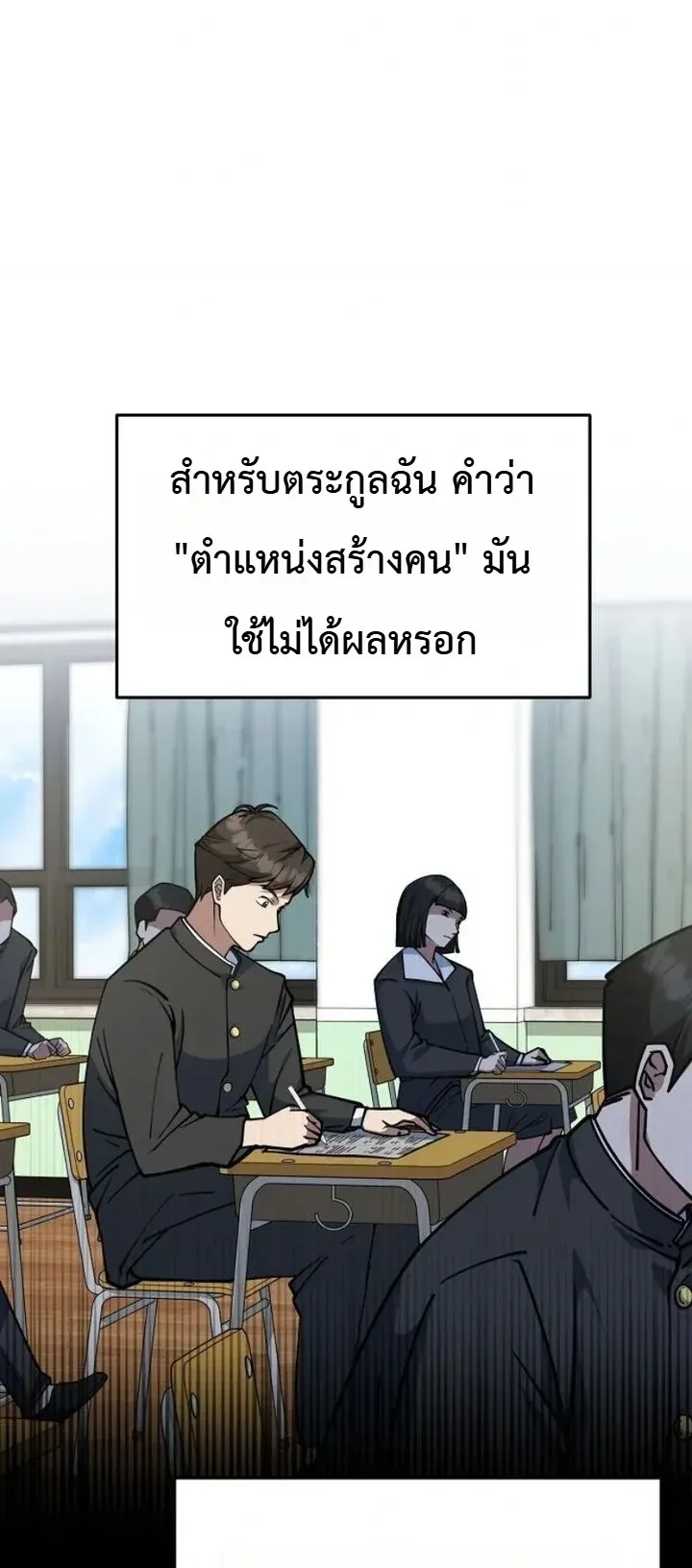 Chairman who wants to live a life of leisure ตอนที่ 1 หน้า 13