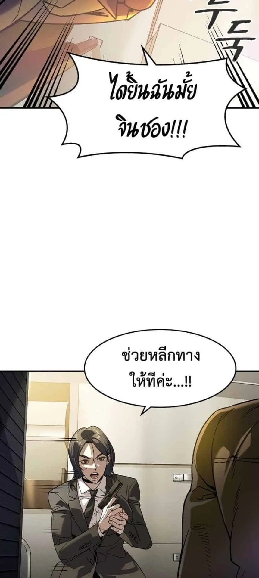The Childe ตอนที่ 5 หน้า 122