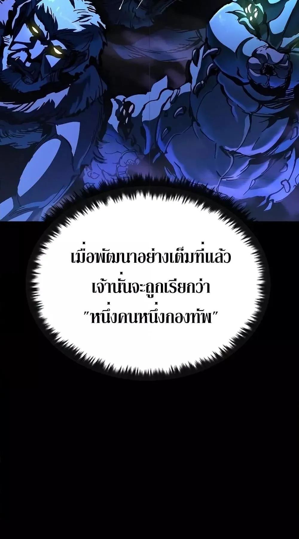 Genius Corpse-Collecting Warrior ตอนที่ 5 หน้า 83