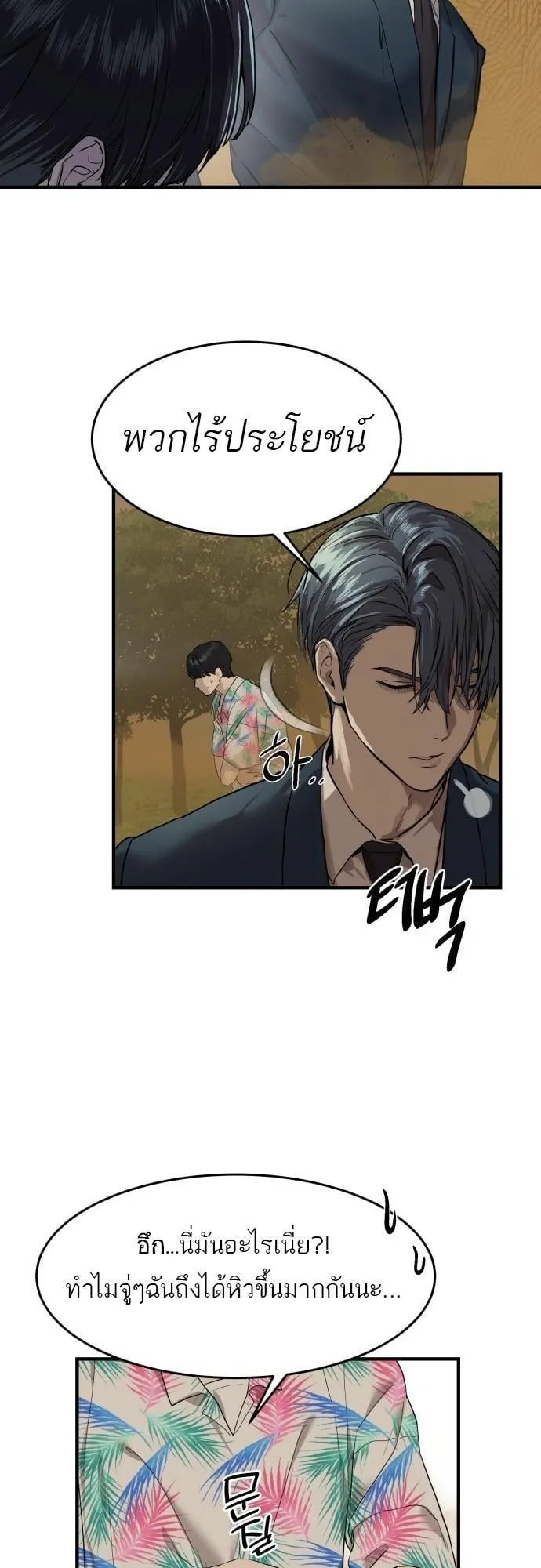 Special Civil Servant ตอนที่ 3 หน้า 5