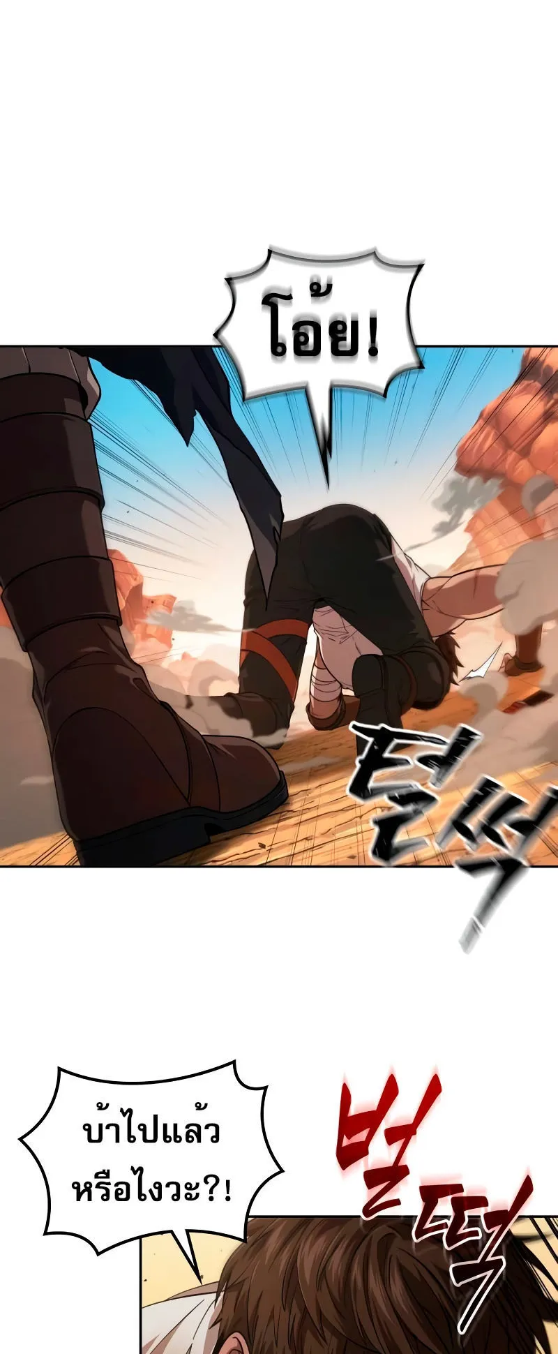 The Last Adventurer ตอนที่ 5 หน้า 63