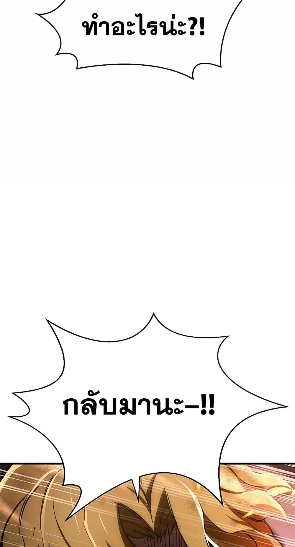 The Player Hides His Past ตอนที่ 2 หน้า 103