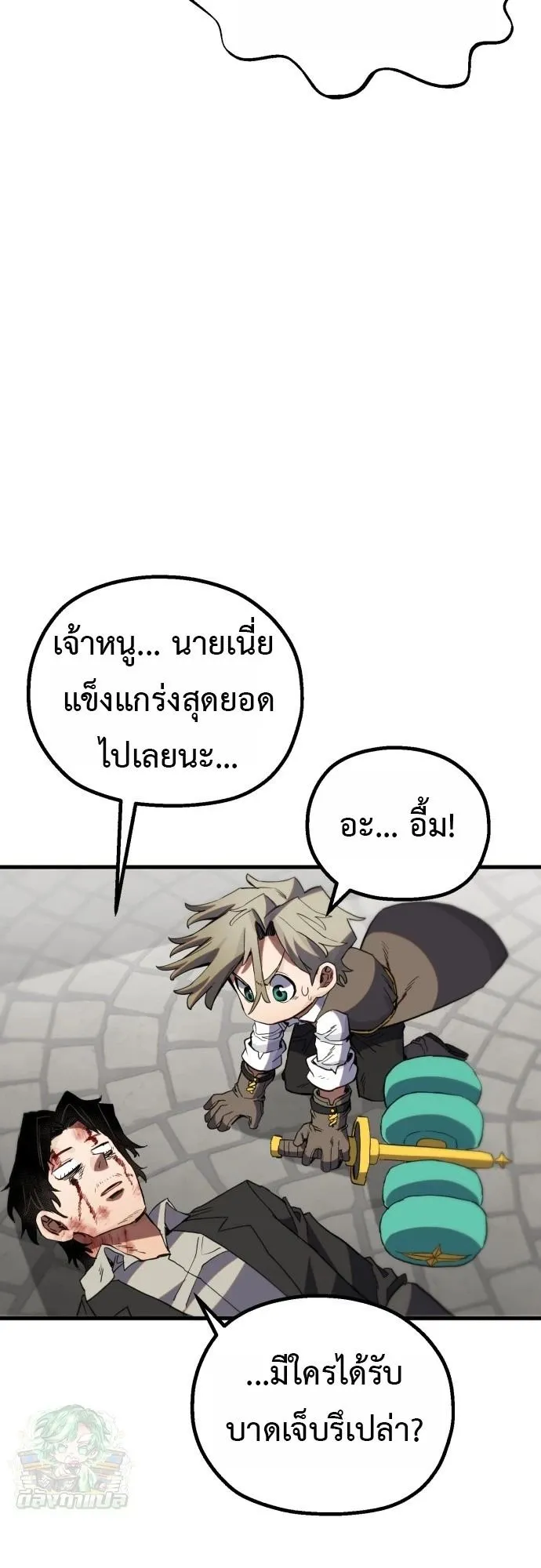 The Hero of the Heart Sword ตอนที่ 14 หน้า 76