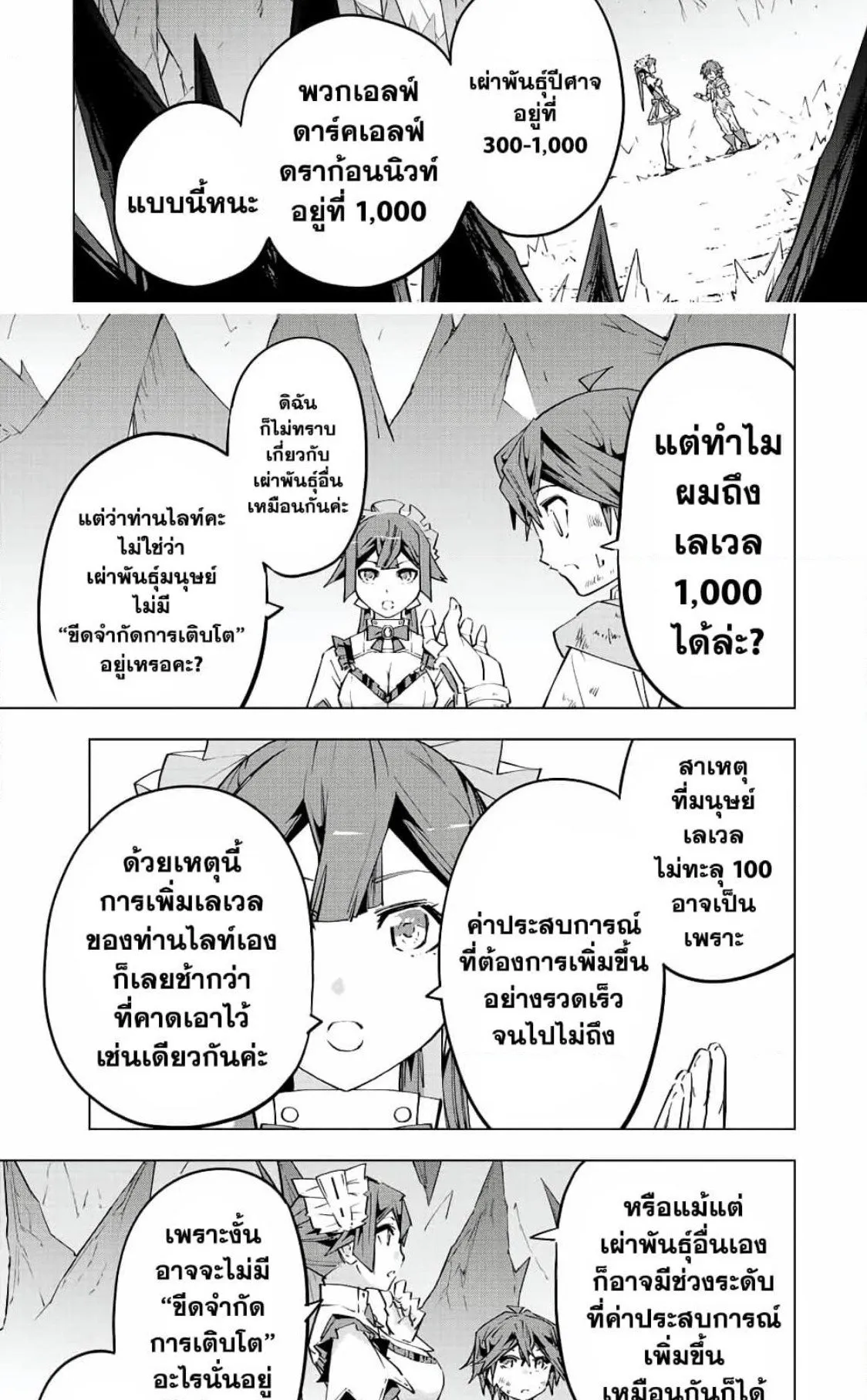 My Gift LVL 9999 Unlimited Gacha ตอนที่ 74 หน้า 7