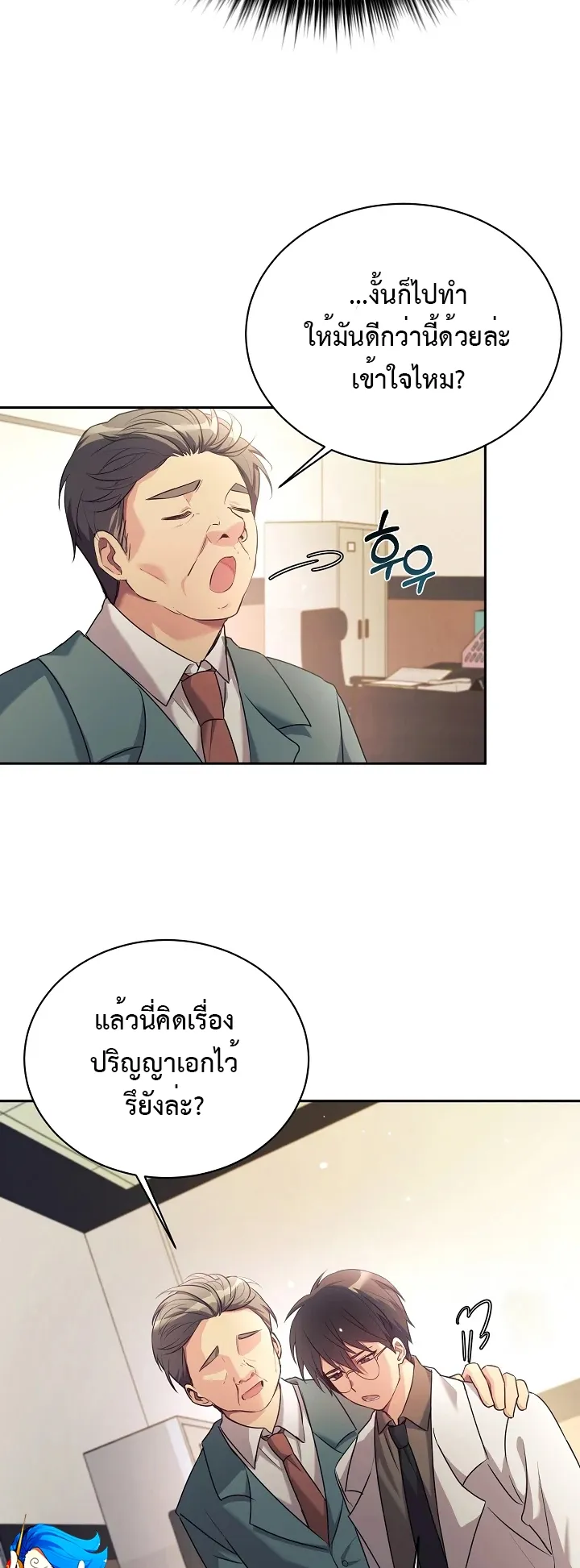 My Daughter is a Dragon ตอนที่ 4 หน้า 28