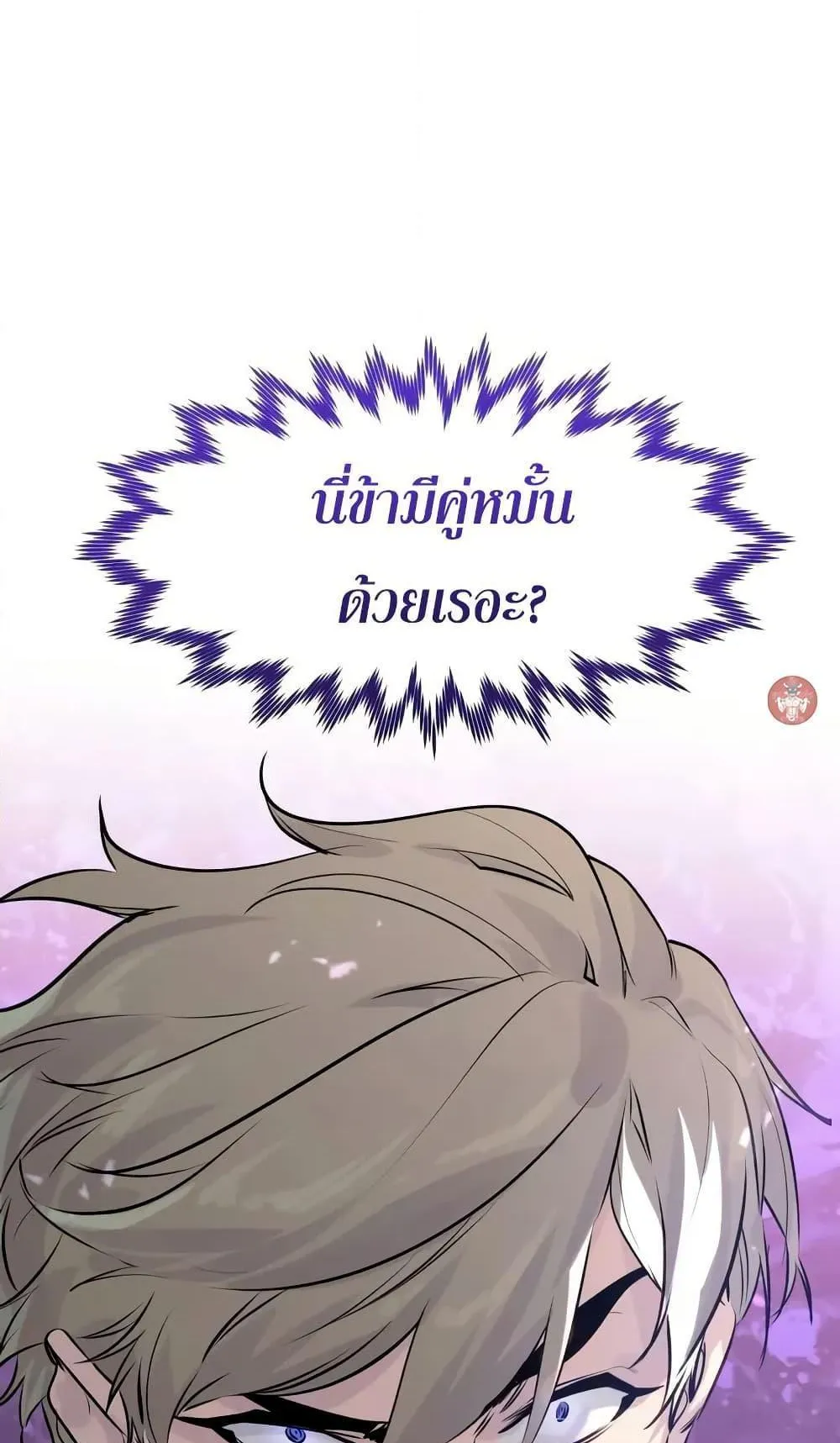 The Regressed Mercenary’s Machinations ตอนที่ 9 หน้า 119