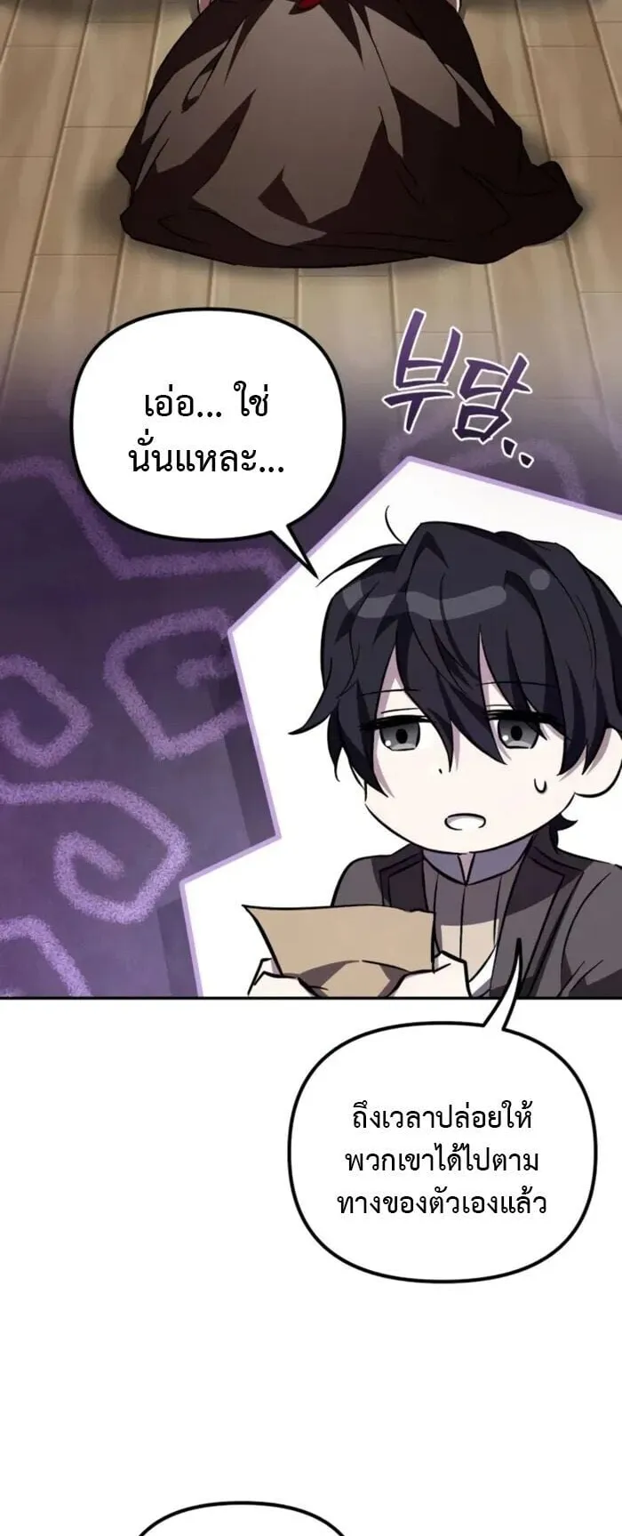 Raising Villains the Right Way ตอนที่ 8 หน้า 92