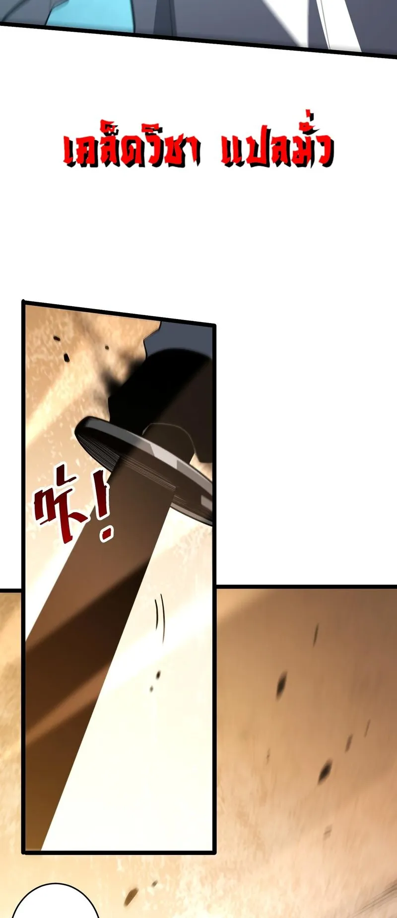 Disastrous Necromancer ตอนที่ 309 หน้า 28