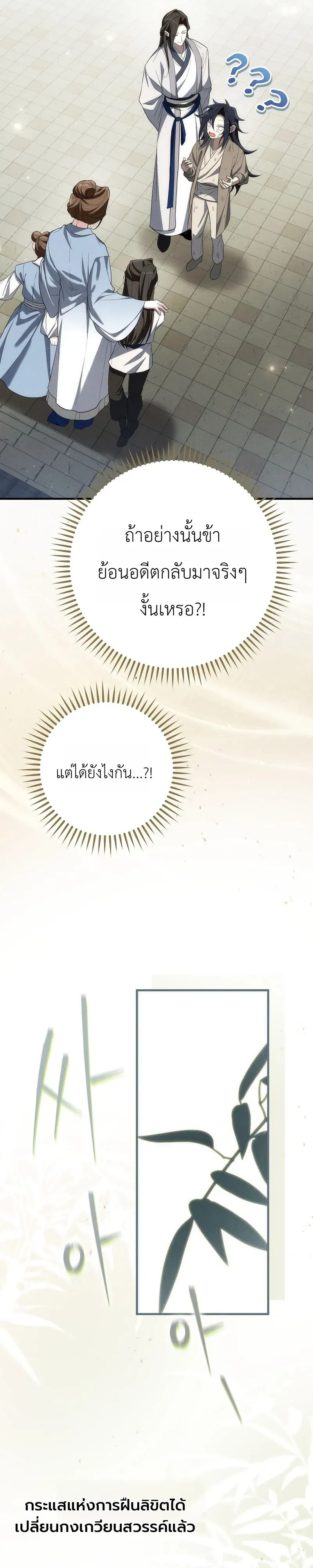Third-Rate Martial Family Becomes the Best Under Heaven ตอนที่ 1 หน้า 44