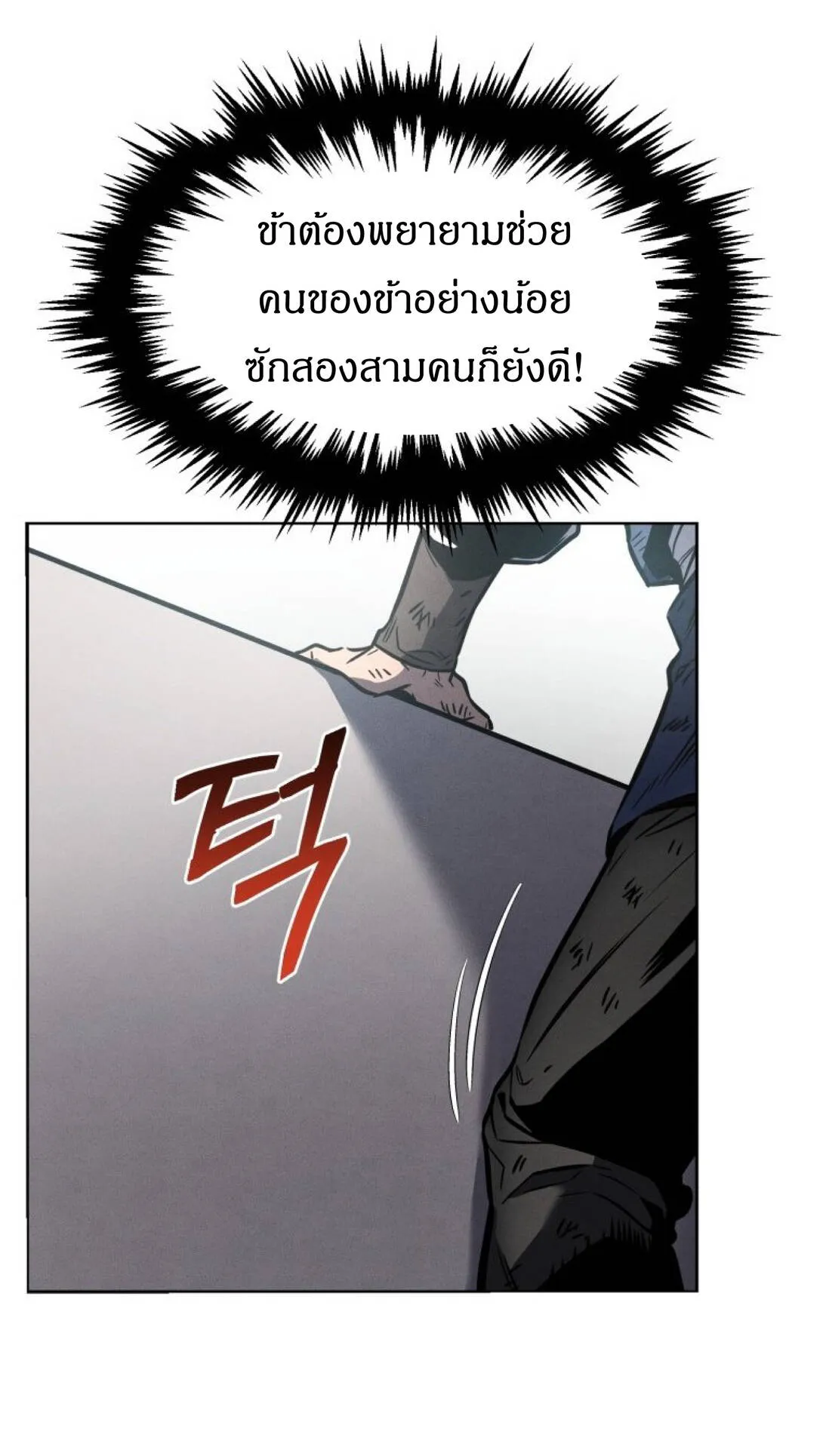 Reincarnated Escort Warrior ตอนที่ 1 หน้า 51