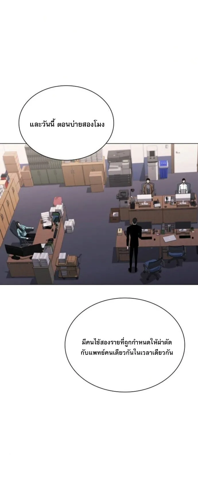 The Former Mercenary’s Life as a Prosecutor ตอนที่ 11 หน้า 55