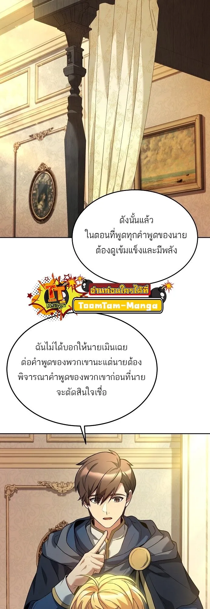 A Wizard’s Restaurant ตอนที่ 7 หน้า 24