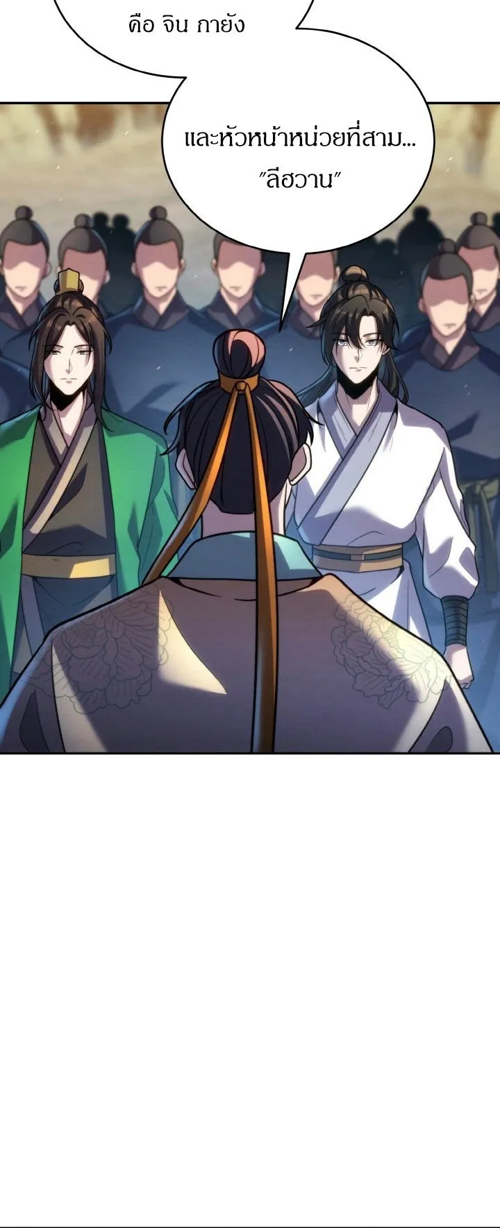 I Become the Youngest Disciple of the Martial Arts Leader ตอนที่ 35 หน้า 75