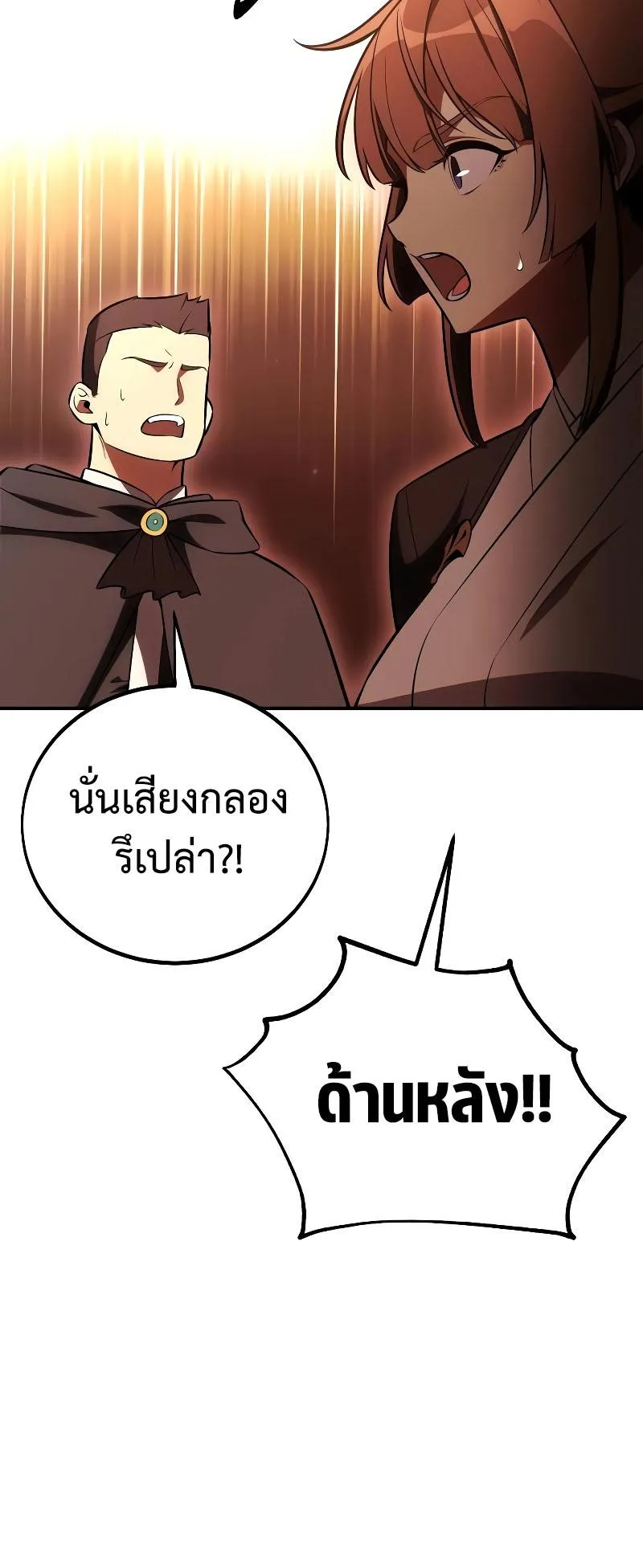 I Killed an Academy Player ตอนที่ 40 หน้า 129