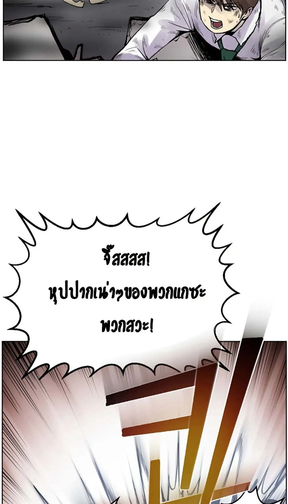 Reverse Villain ตอนที่ 1 หน้า 112