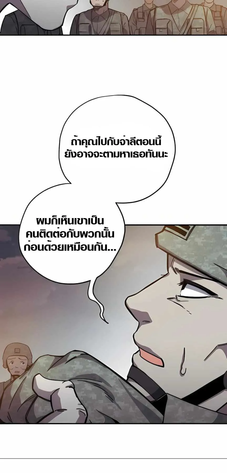 Zombie Herd ตอนที่ 4 หน้า 24