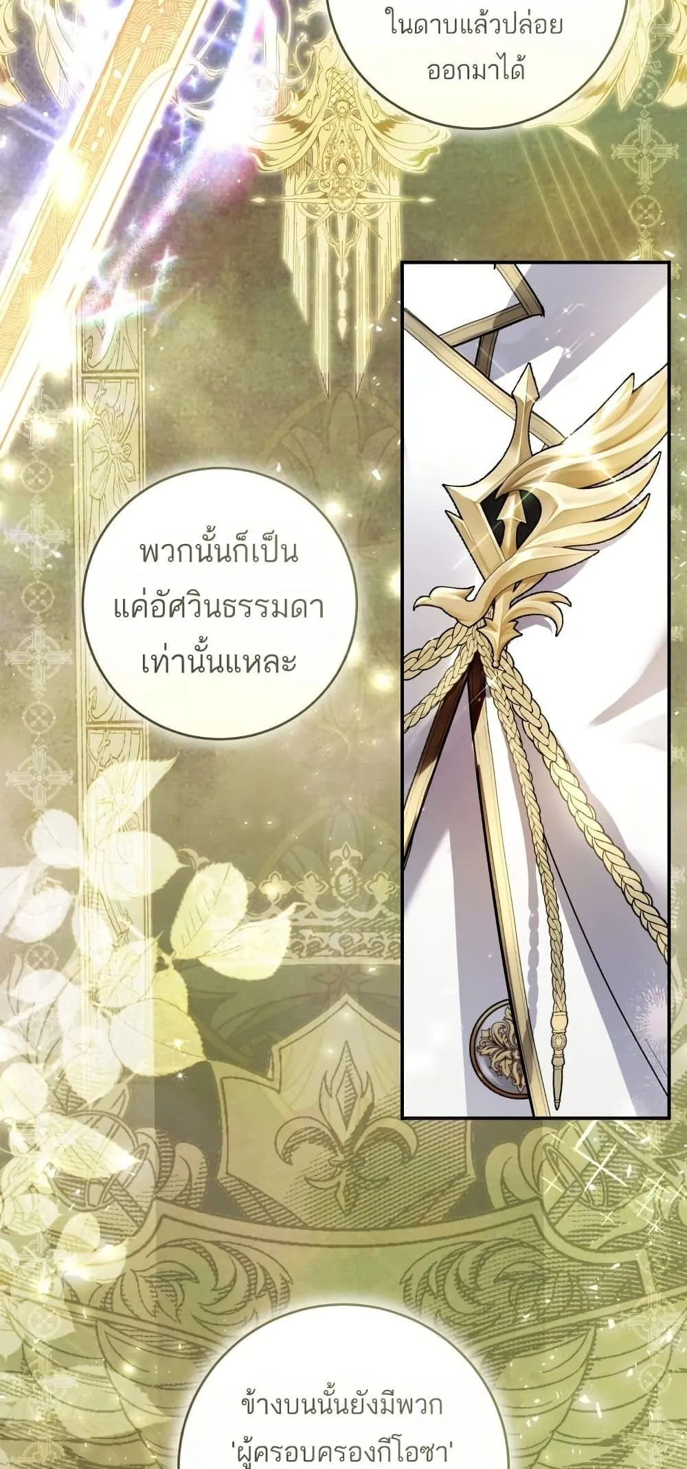 The Flower With a Sword ตอนที่ 1 หน้า 8