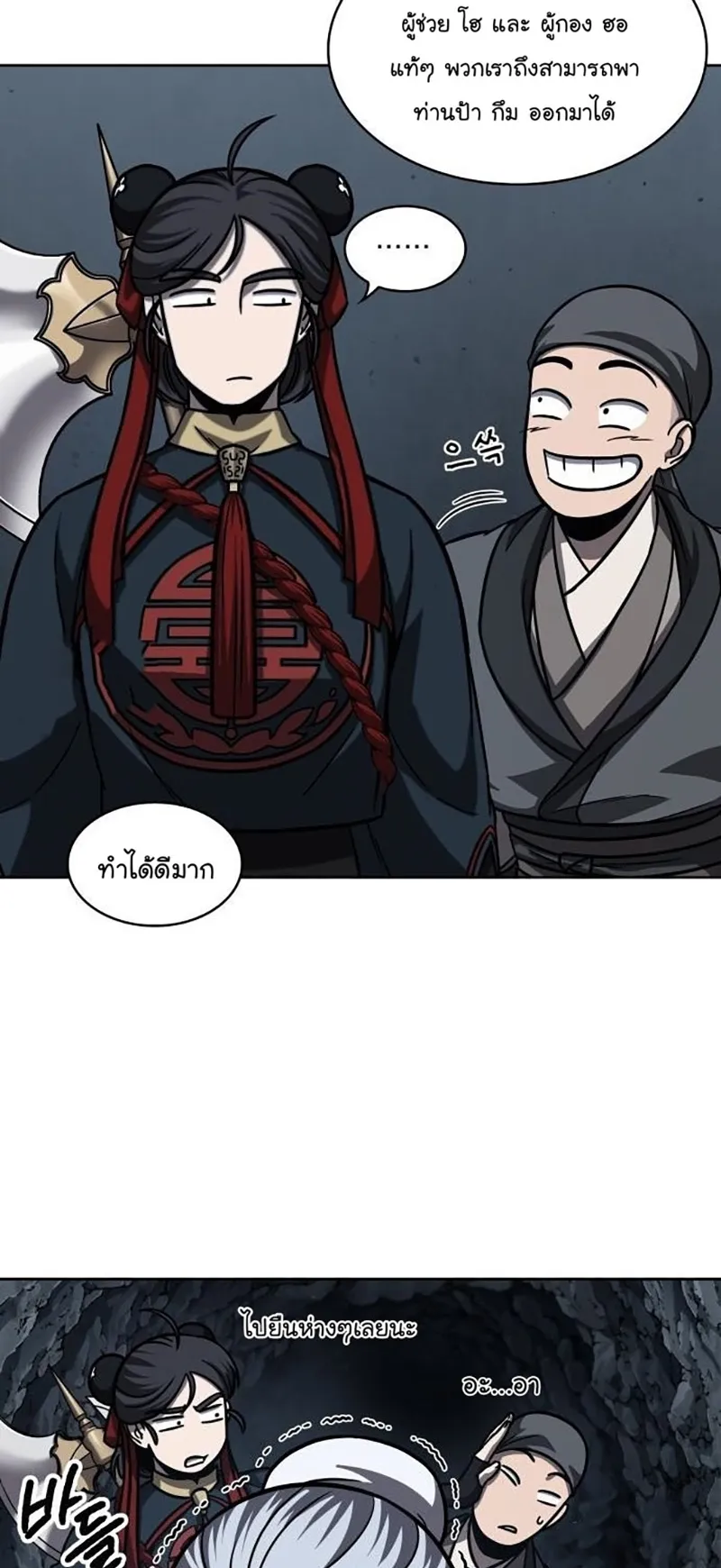 Nano Machine Chapter 150 หน้า 4