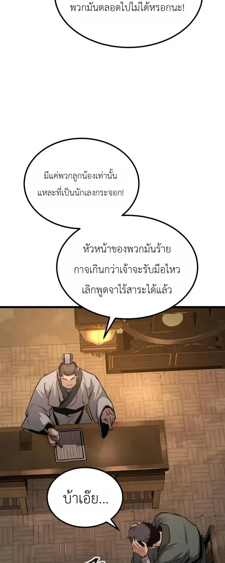 The Former Supreme ตอนที่ 3 หน้า 38
