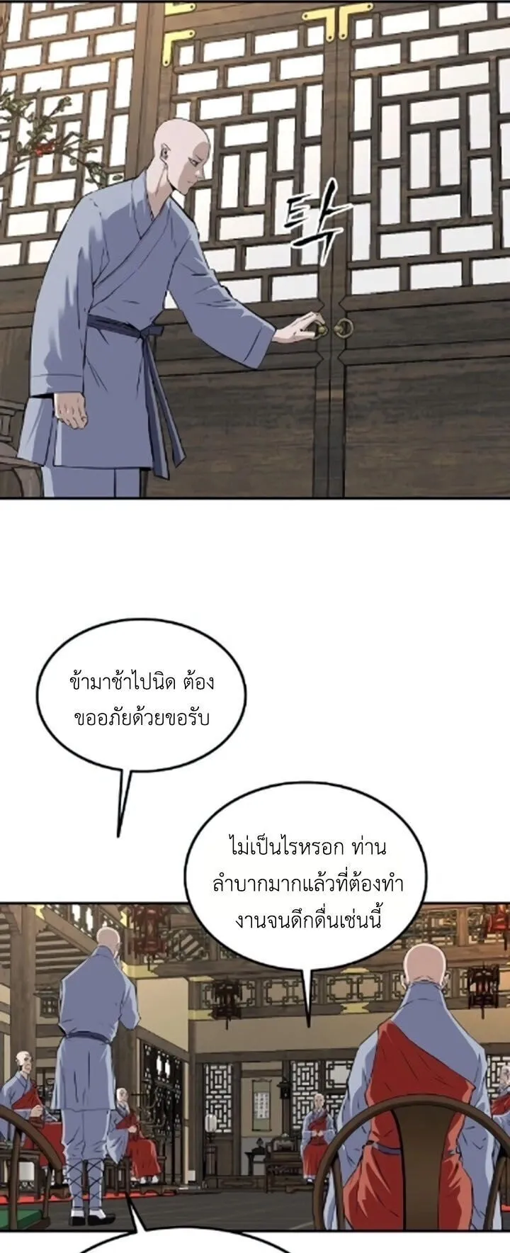 The Supreme Demonic Sword ตอนที่ 27 หน้า 31