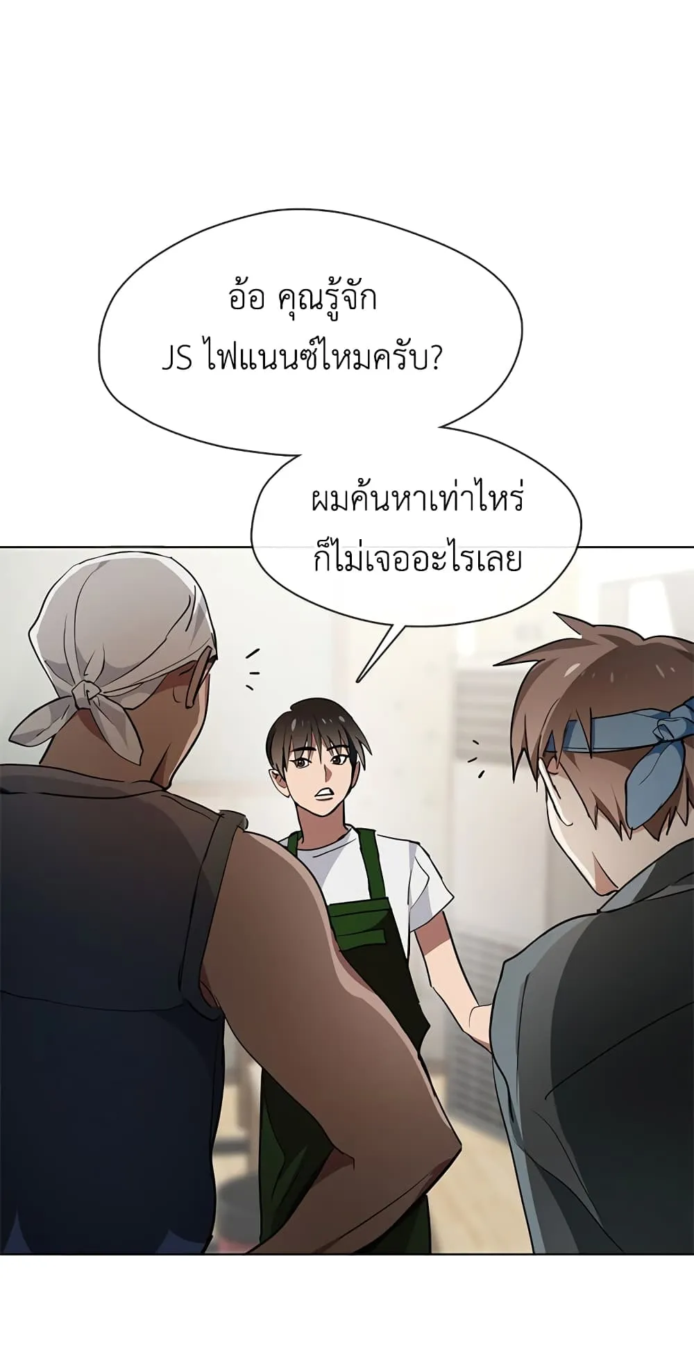 Afterlife Diner ตอนที่ 3 หน้า 48