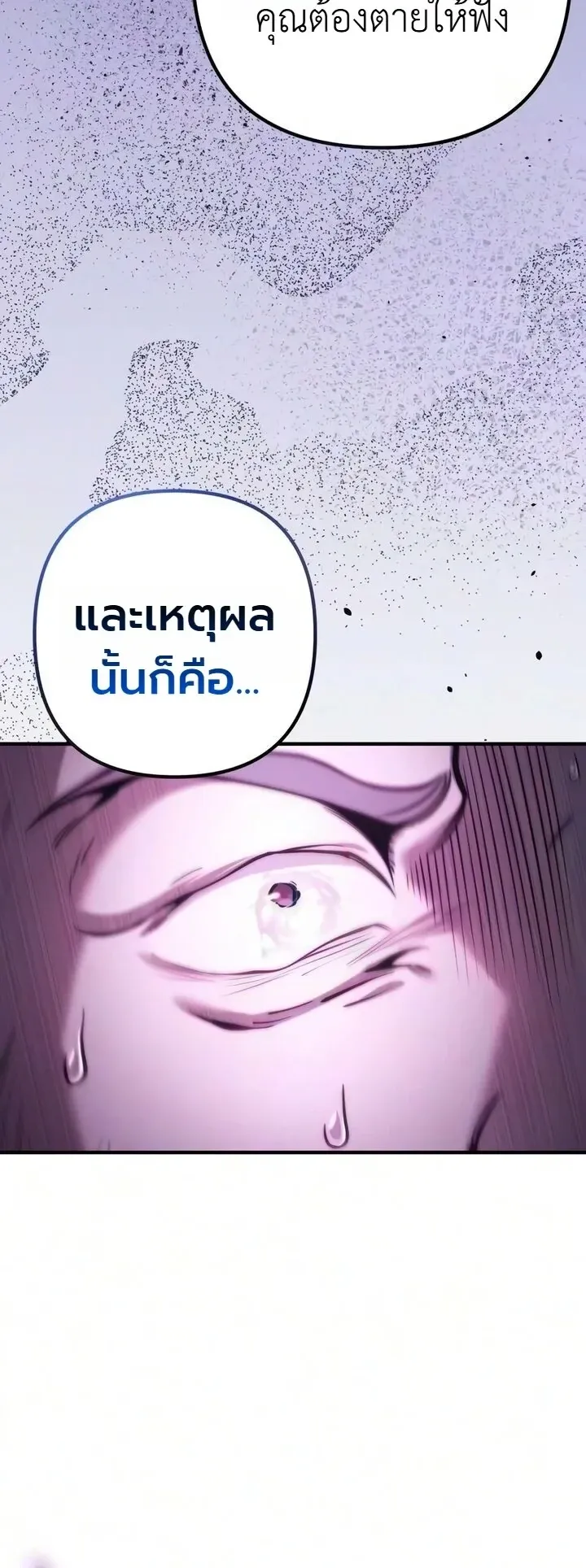 The Frontier Counts 10th-Class Outcast ตอนที่ 17 หน้า 22