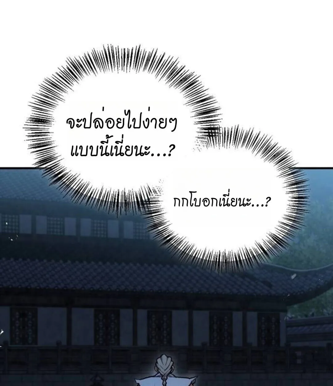 The Demonic Cult Instructor Returns ตอนที่ 25 หน้า 30