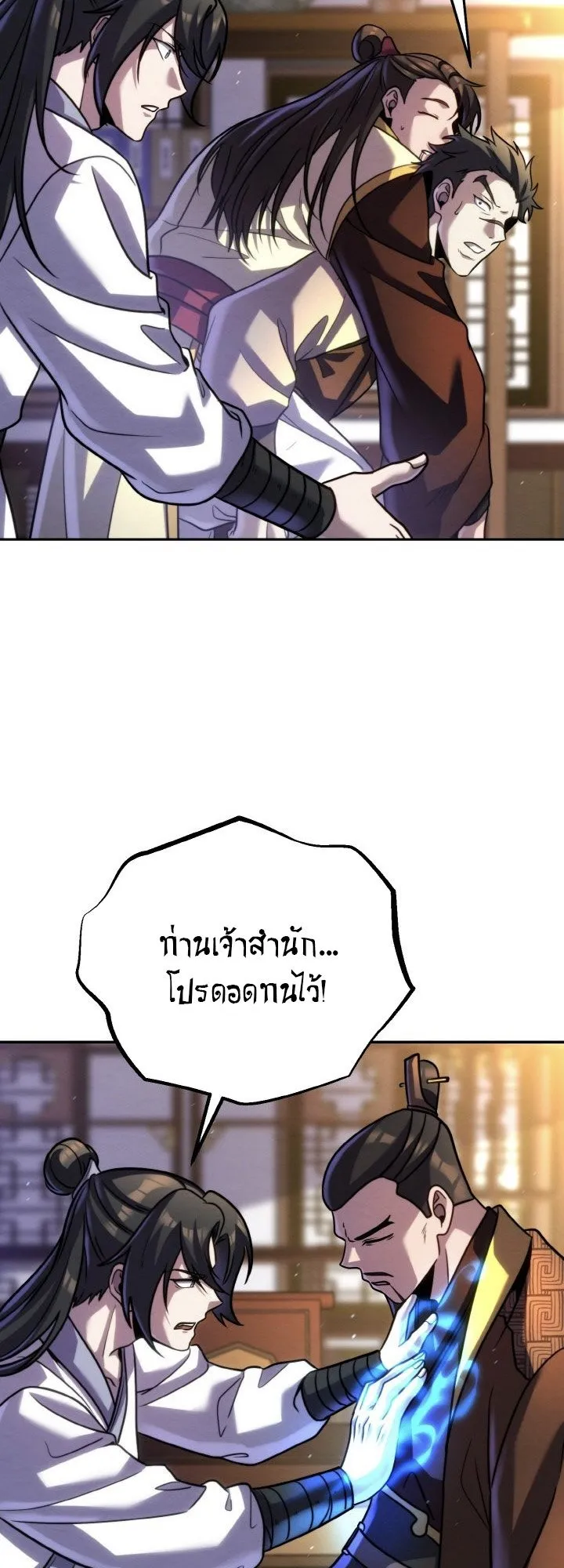 I Become the Youngest Disciple of the Martial Arts Leader ตอนที่ 39 หน้า 12